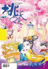 桃之夭夭A-2013-10期(电子杂志)