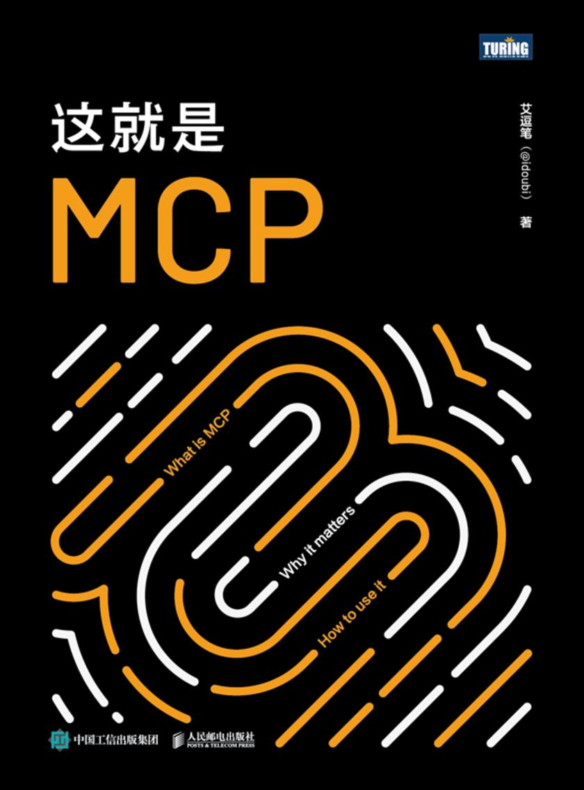 这就是MCP