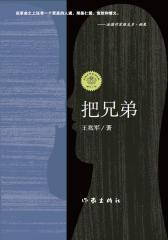把兄弟(试读本)