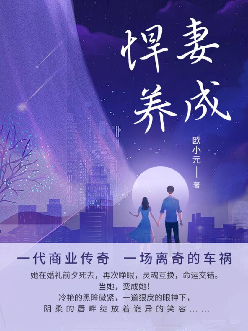 悍妻养成(第6卷)