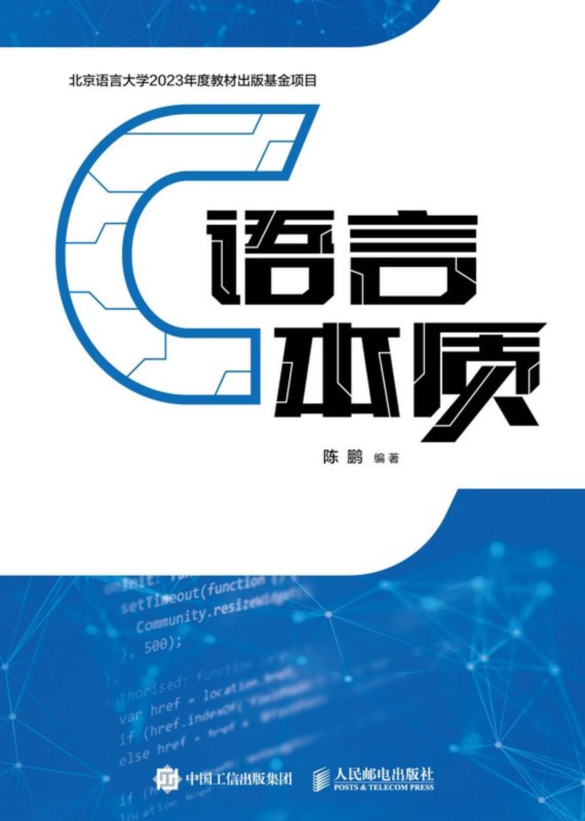 C语言本质