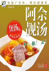 阿佘靓汤(煲汤)