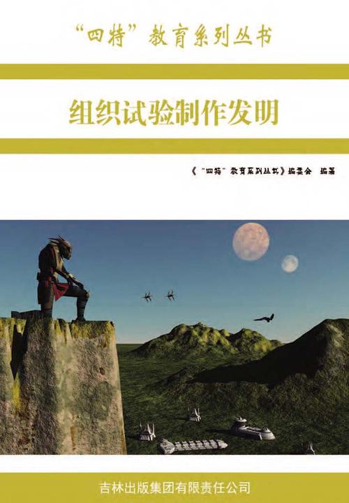 组织试验制作发明