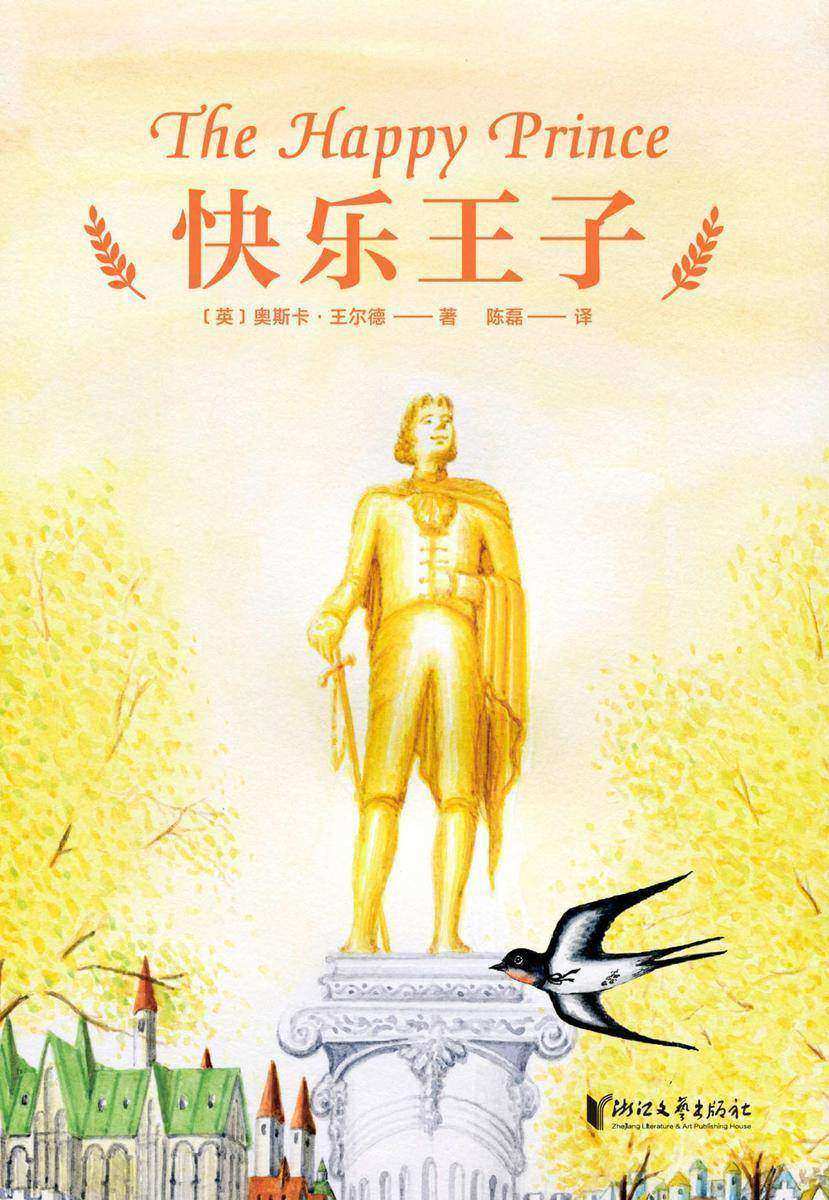 快乐王子