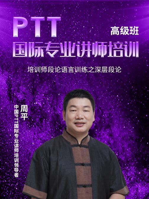 第25集 培训师段论语言训练之深层段论(此商品为视频课程)