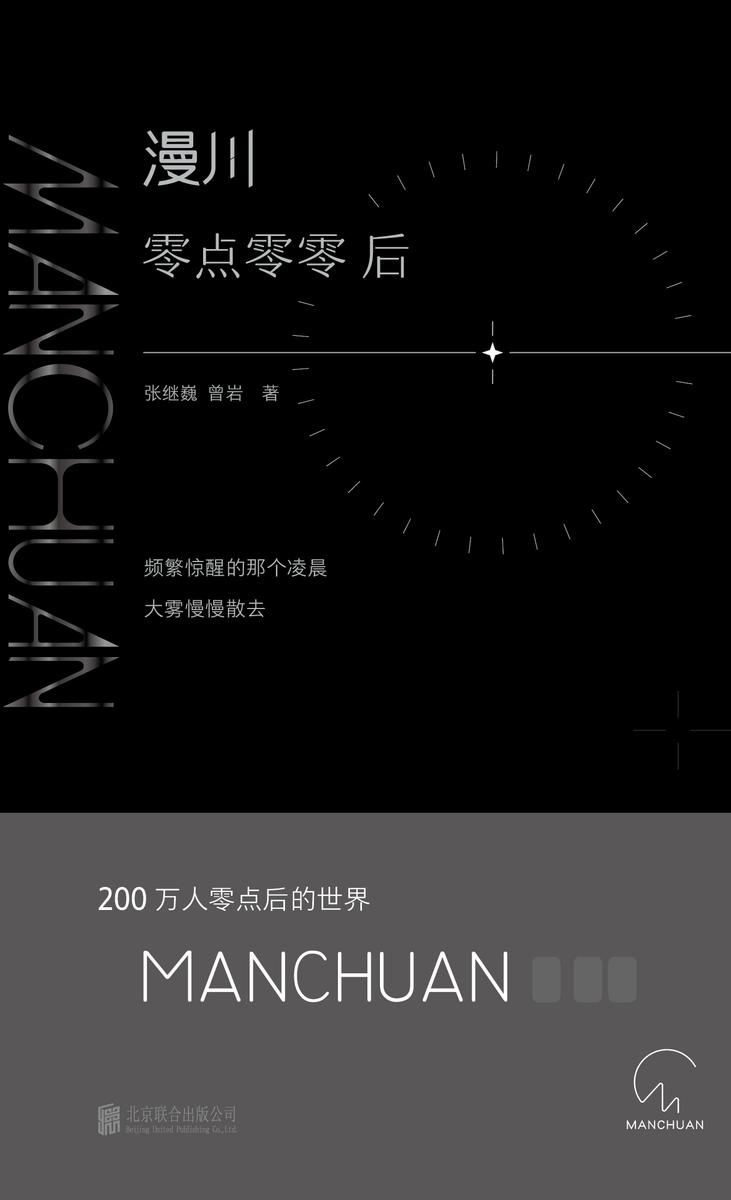 漫川:零点零零后