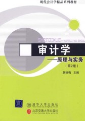 审计学：原理与实务(第2版)