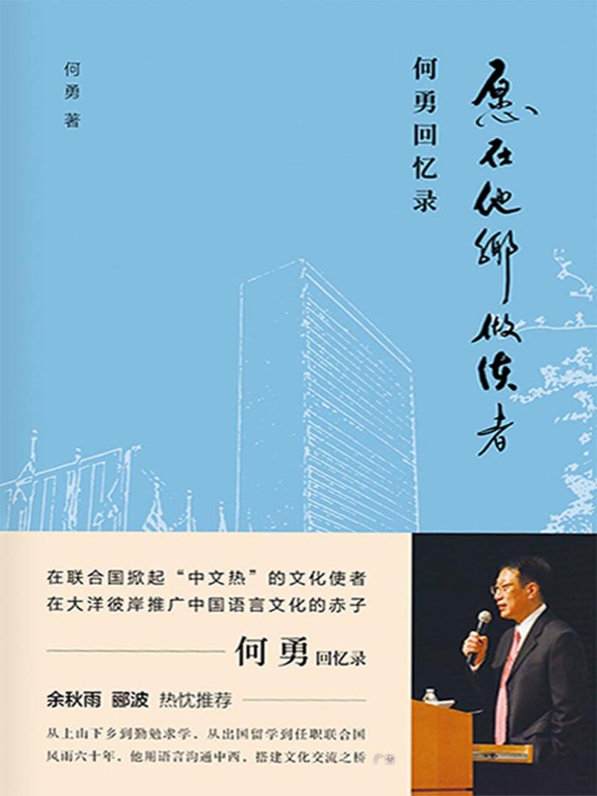 愿在他乡做使者