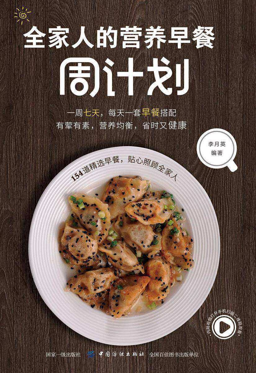 全家人的营养早餐周计划