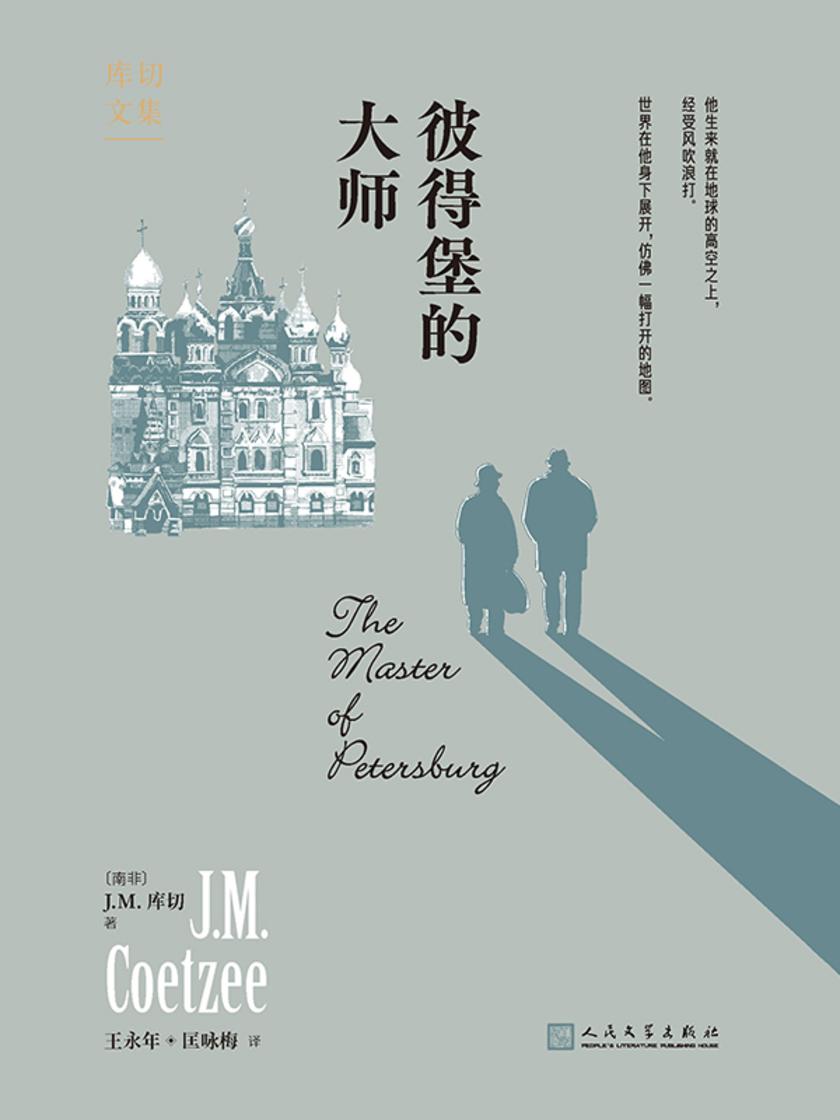 彼得堡的大师