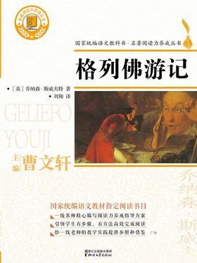 格列佛游记
