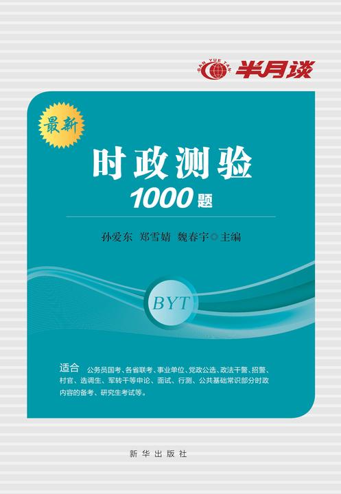 时政测验1000题