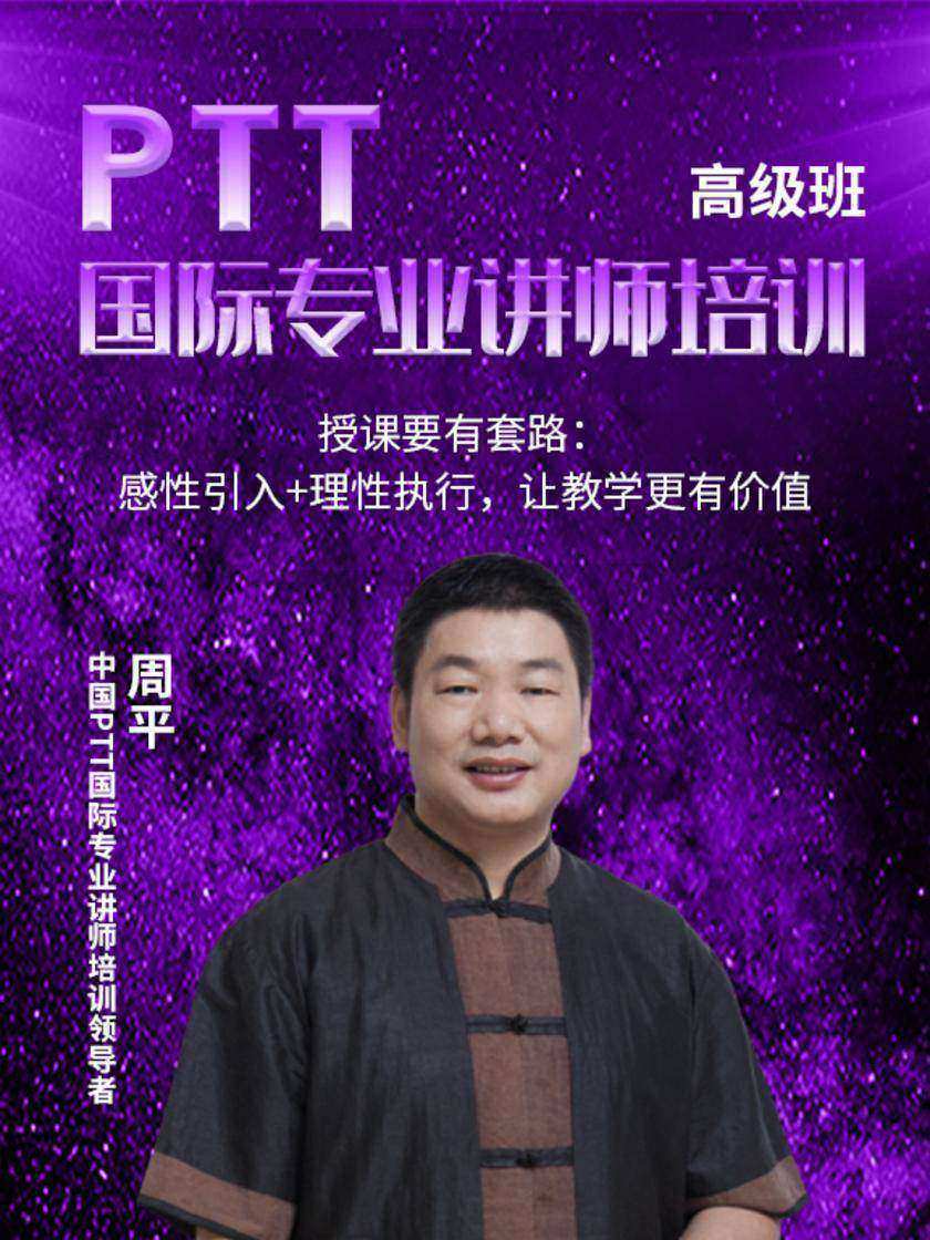 第26集 授课要有套路:感性引入+理性执行,让教学更有价值(此商品为视频课程)