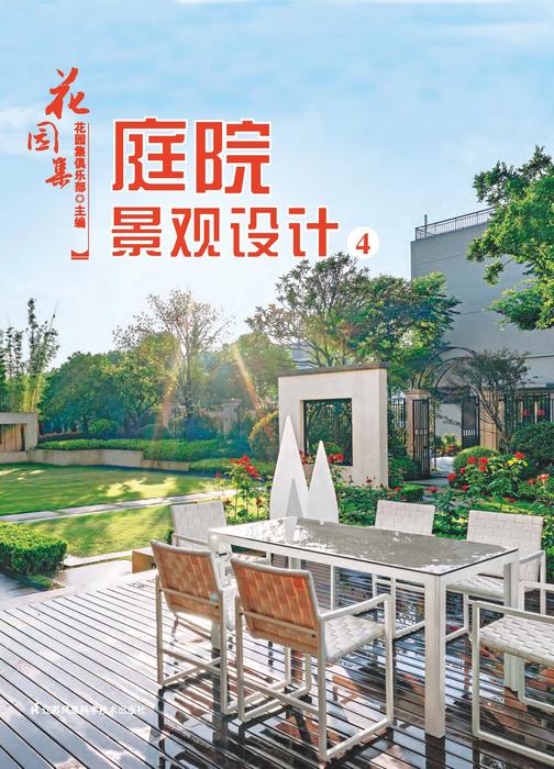 花园集 庭院景观设计4