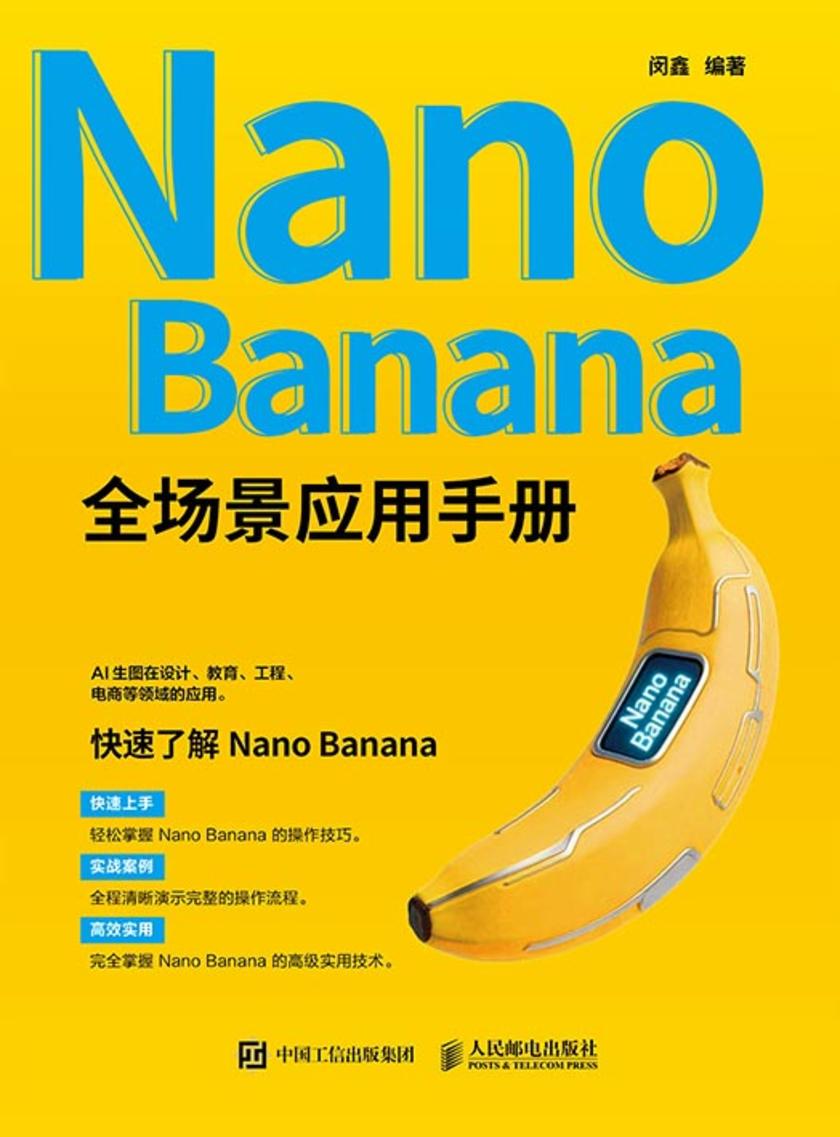 Nano Banana 全场景应用手册