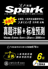 星火英语六级真题试卷（2014.6）新题型真题详解+标准预测6级 10套真题+5套预测试卷+2000词汇卡片+5套听力及25篇作文（附光盘1张）(试读本)(仅适用PC阅读)