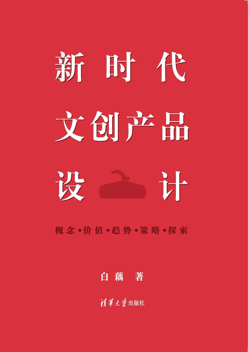 新时代文创产品设计