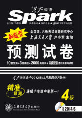 星火英语四级预测试卷（2014.6）新题型10套预测题+3套  真题+2000高频词+新题型透析及模拟试题（附光盘1张）(试读本)(仅适用PC阅读)