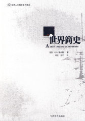 世界简史(试读本)