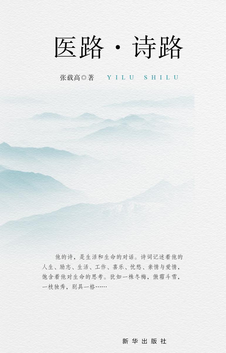 医路·诗路