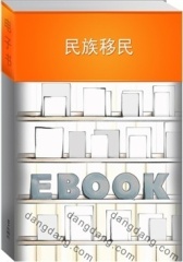 民族移民