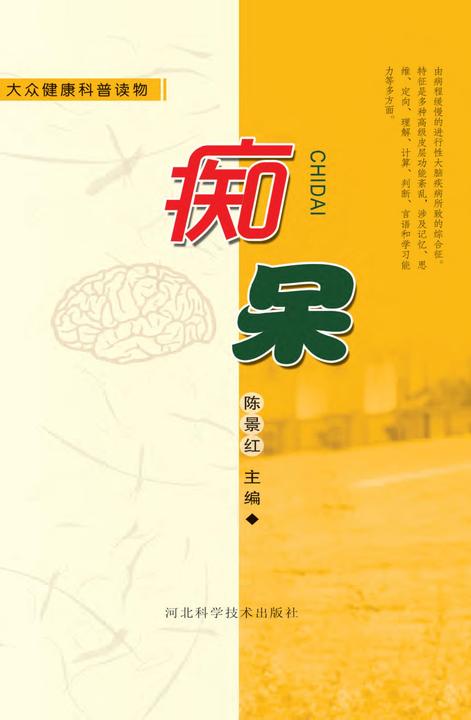 痴呆