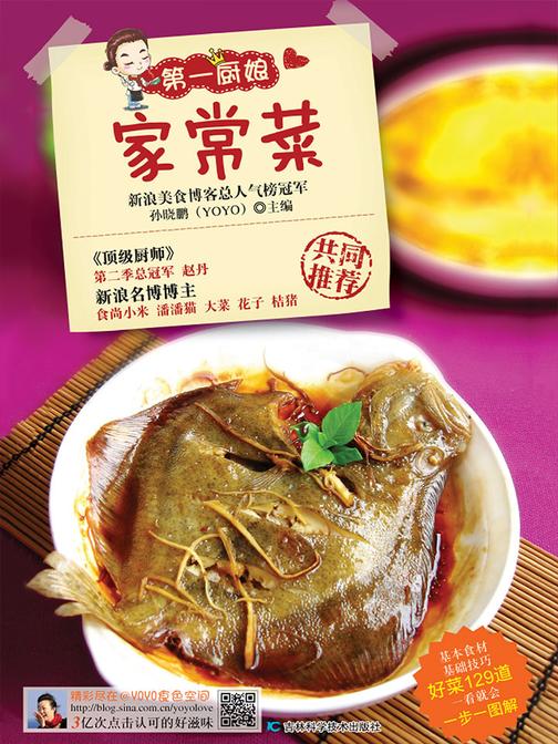 第一厨娘家常菜
