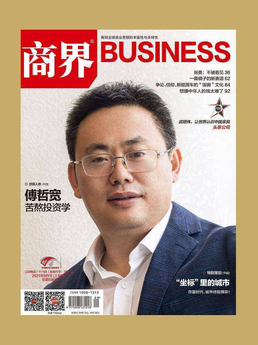 “坐标”里的城市(《商界》2021年第9期/全12期)