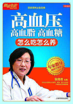 七彩生活-高血压 高血脂 高血糖怎么吃怎么养(试读本)