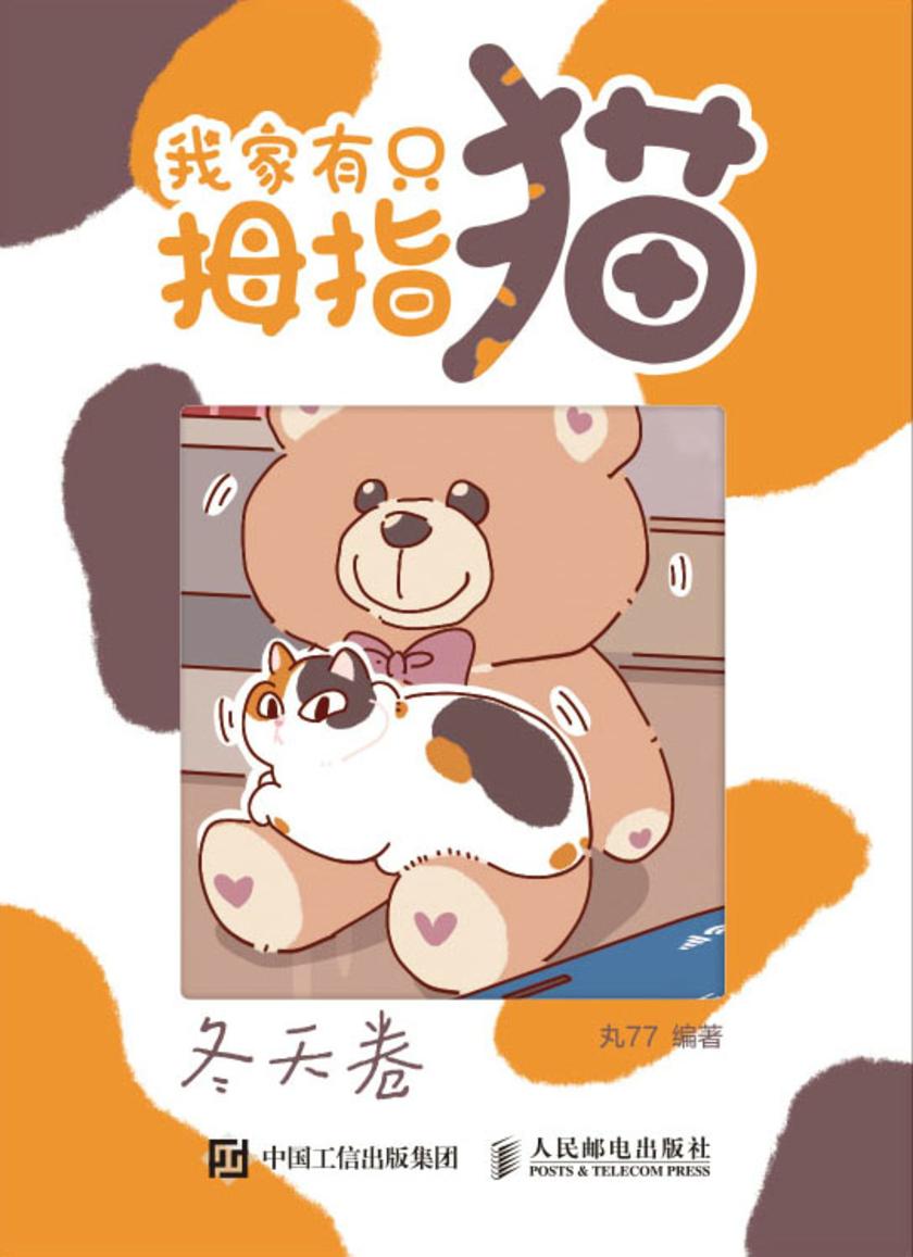 我家有只拇指猫 冬天卷
