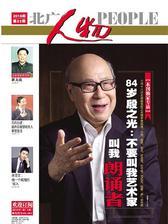北广人物2018第22期(电子杂志)