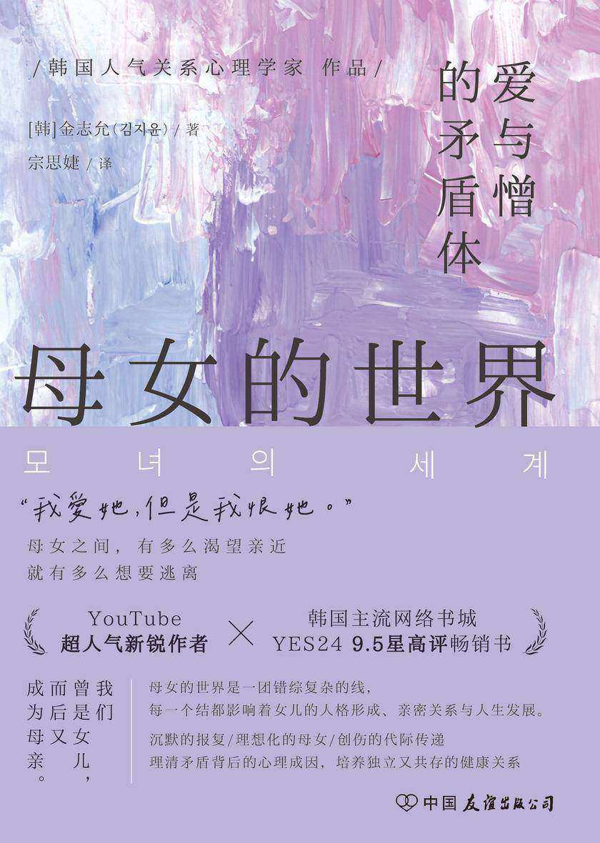 母女的世界:爱与憎的矛盾体