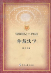仲裁法学