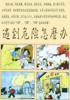 遇到危险怎么办
