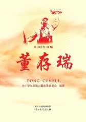 英雄力量之董存瑞