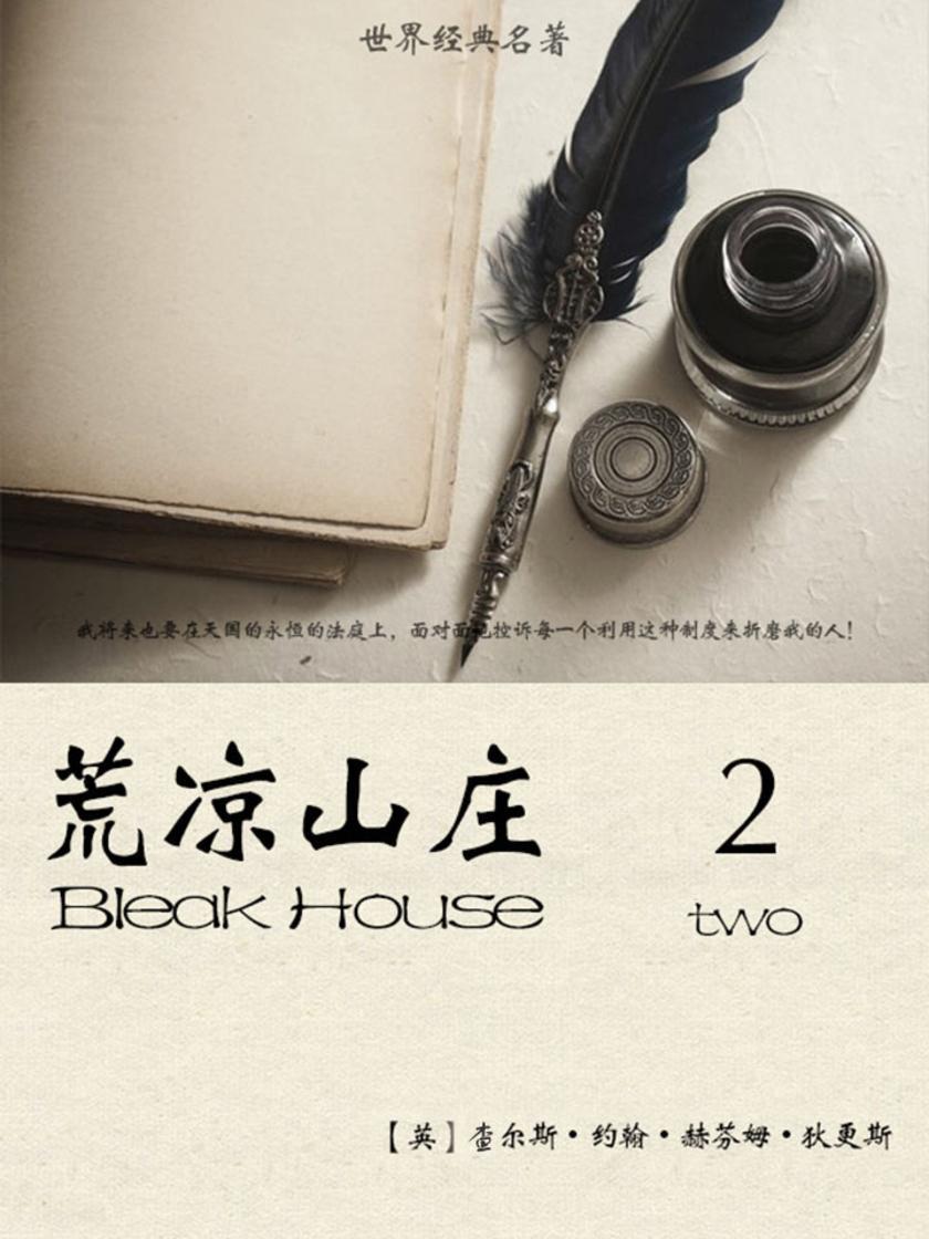 经典名著：荒凉山庄-2