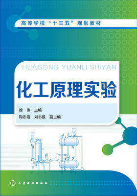 化工原理实验