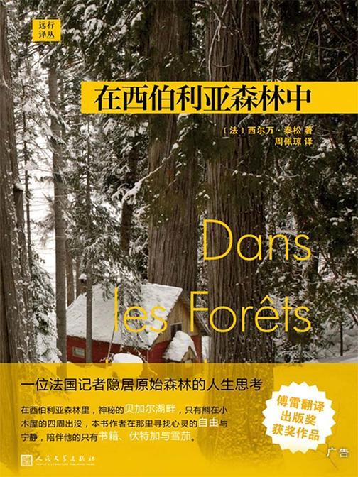远行译丛：在西伯利亚森林中