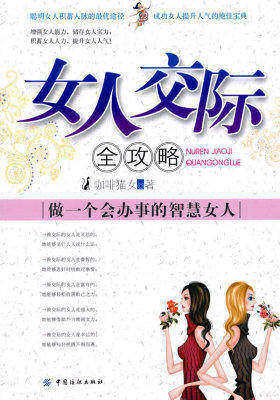 女人交际