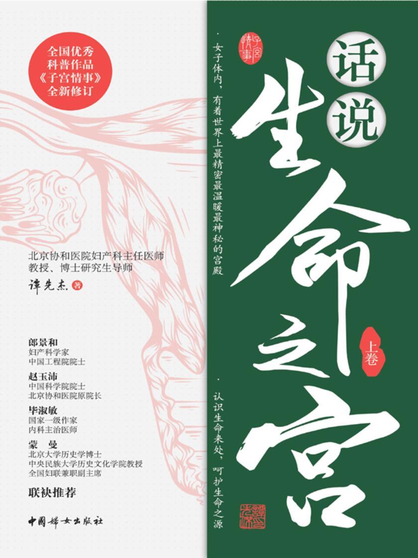 话说生命之宫(上卷)