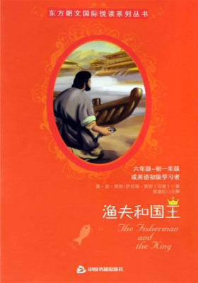 国王和渔夫