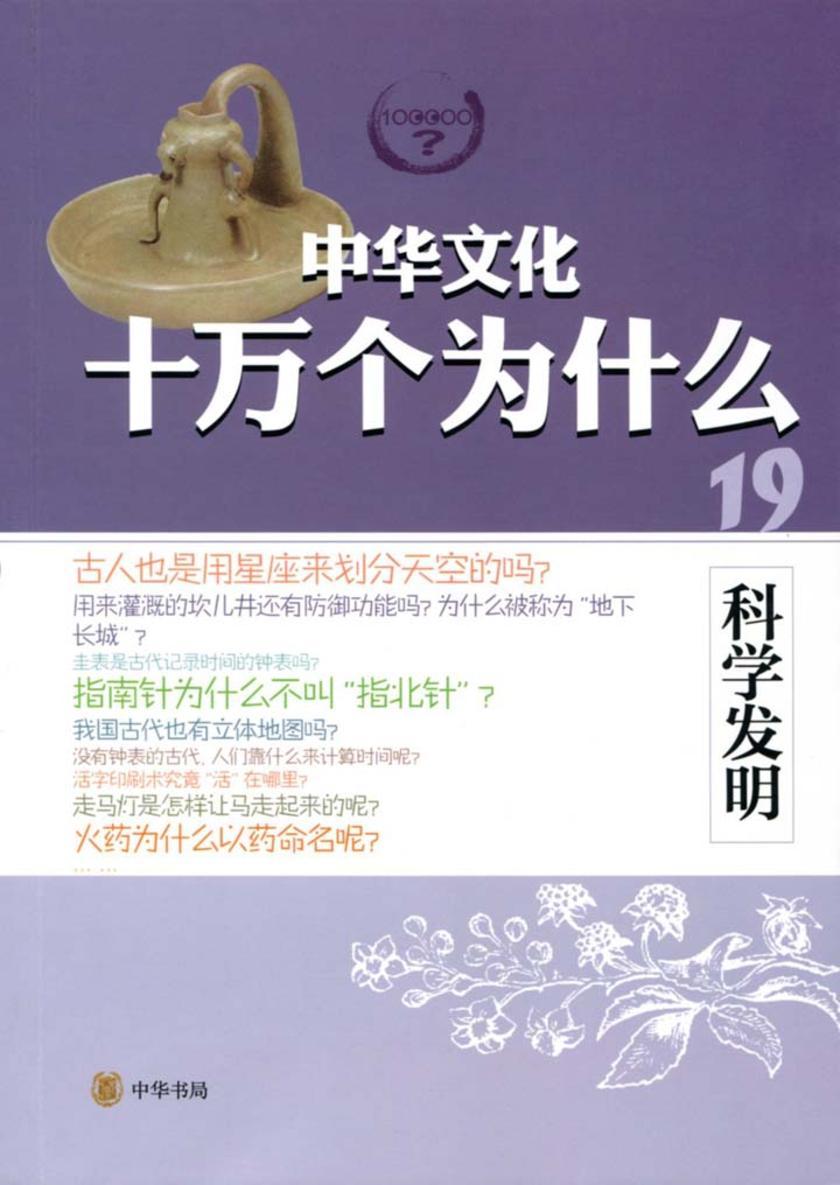 科学发明  中华书局出品