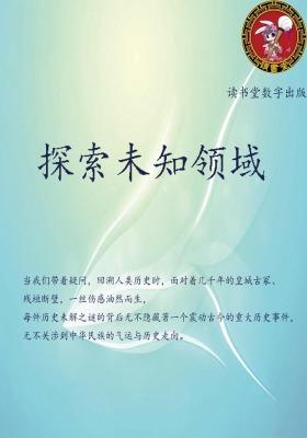 探索未知领域