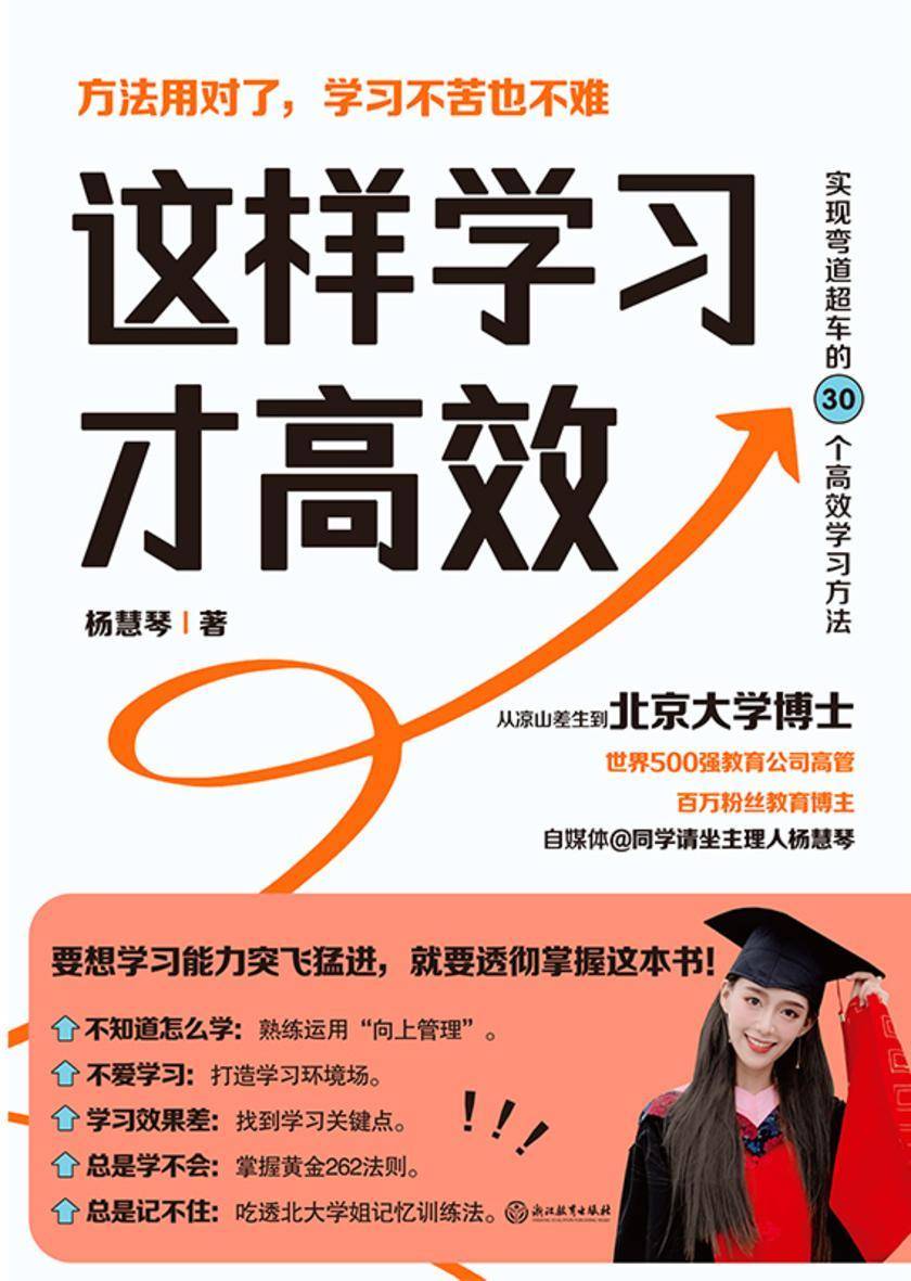 这样学习才高效【助你实现弯道超车,成为考试高手!】