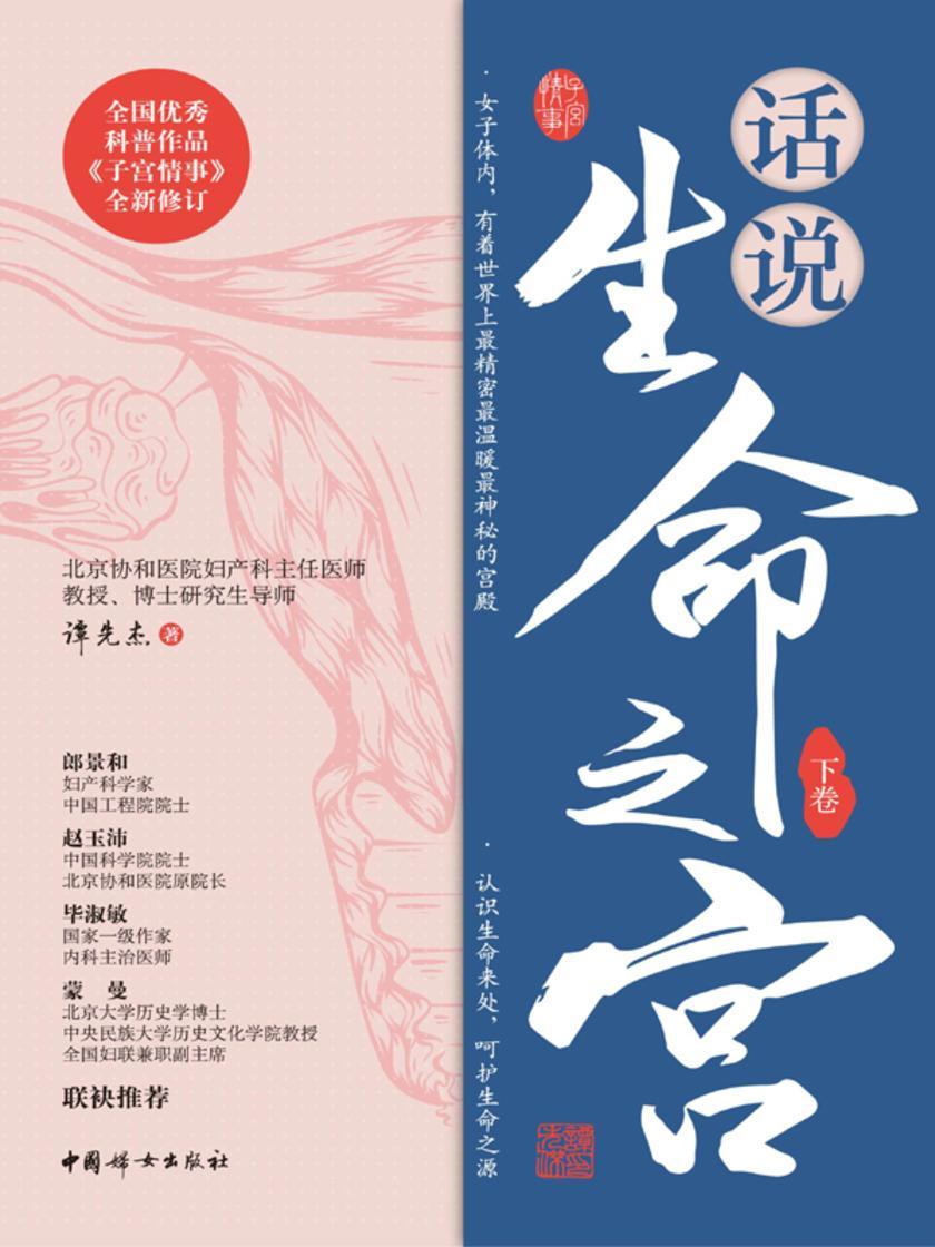 话说生命之宫(下卷)