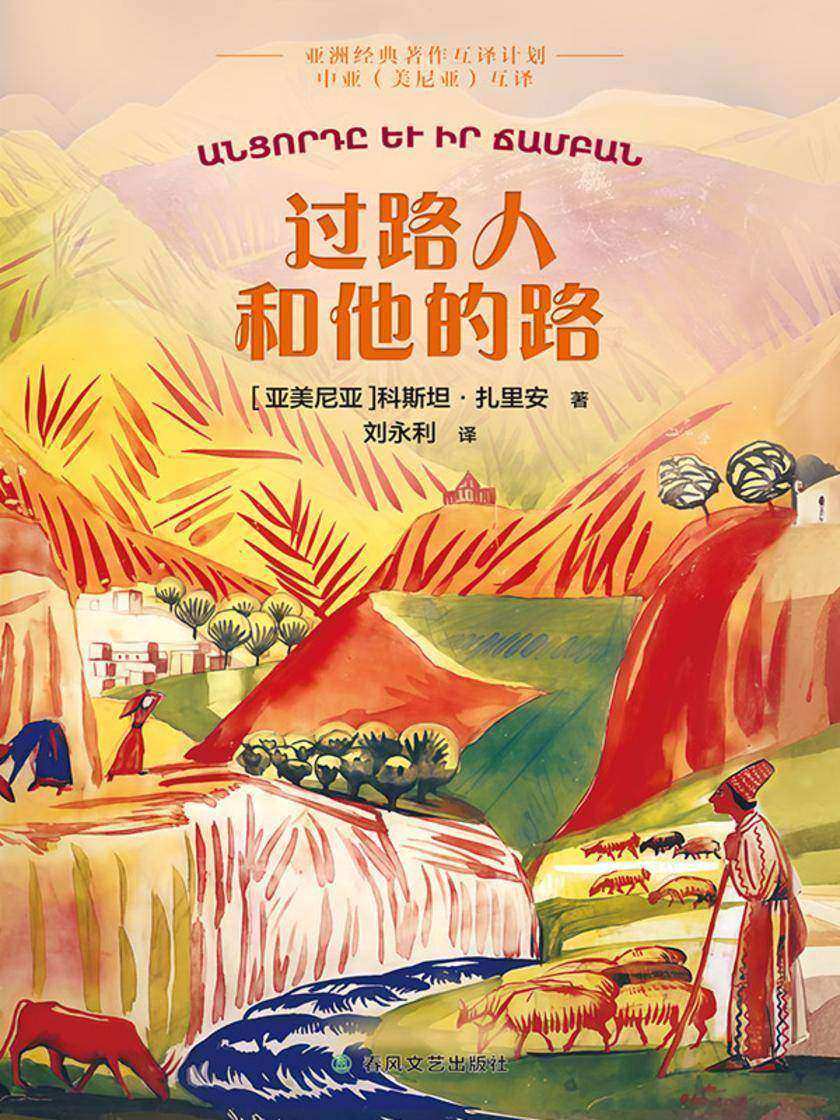 中亚互译·过路人和他的路