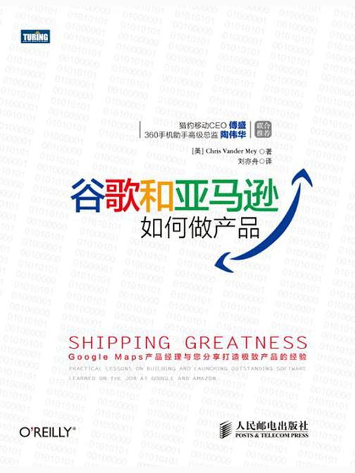 谷歌和亚马逊如何做产品
