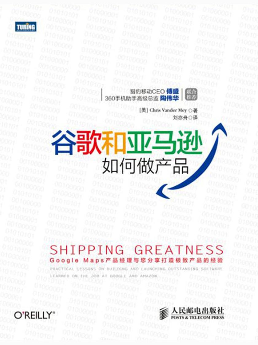 谷歌和亚马逊如何做产品