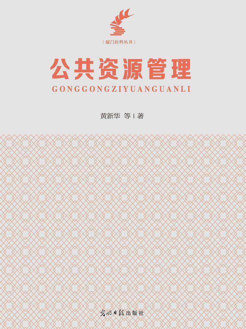 公共资源管理
