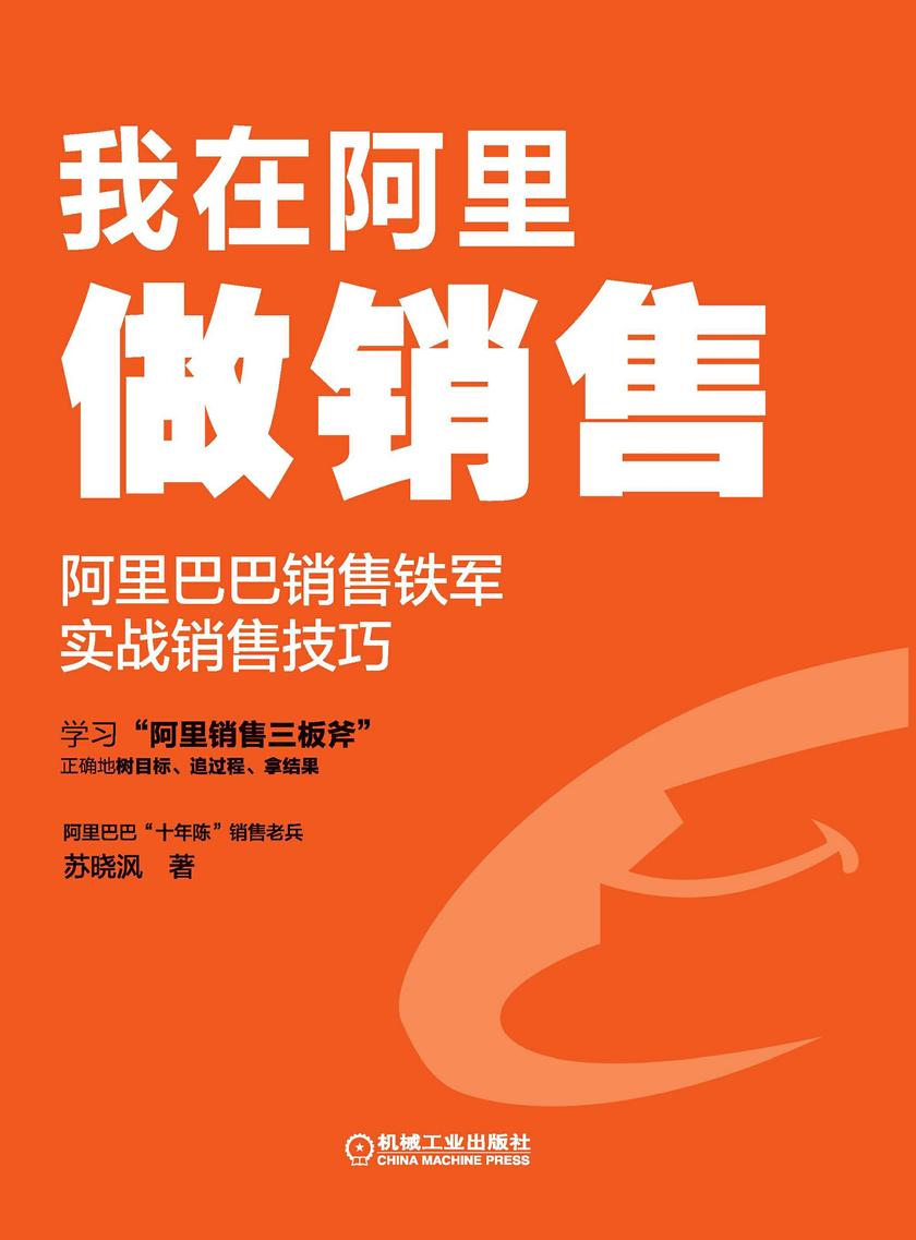 我在阿里做销售